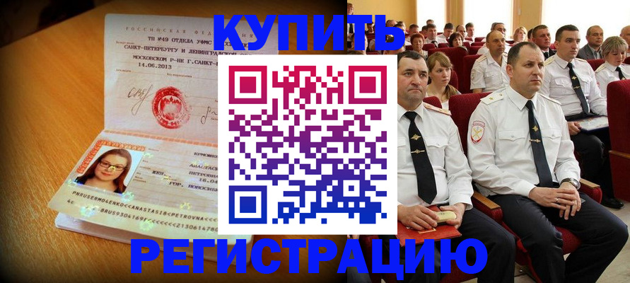 купить прописку в Твери