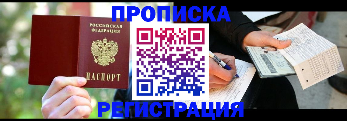временная регистрация надежно в Твери